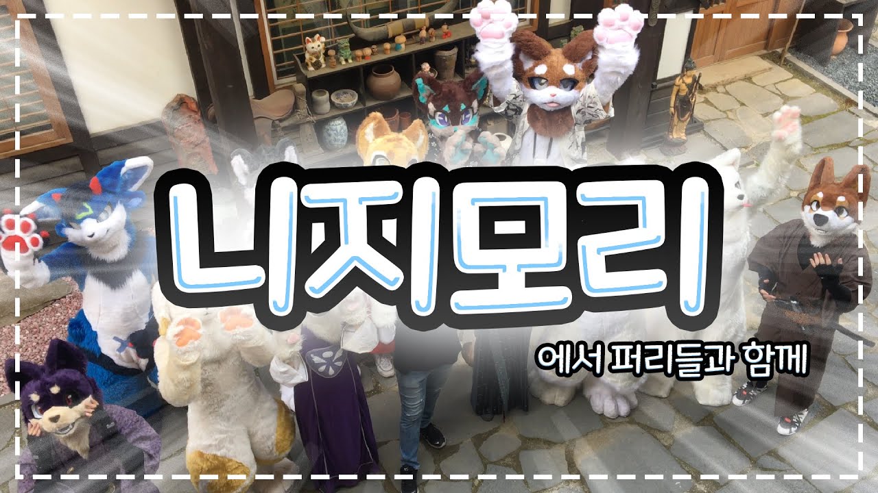 동두천 니지모리 코스프레 촬영회에 나타난 퍼슈터들