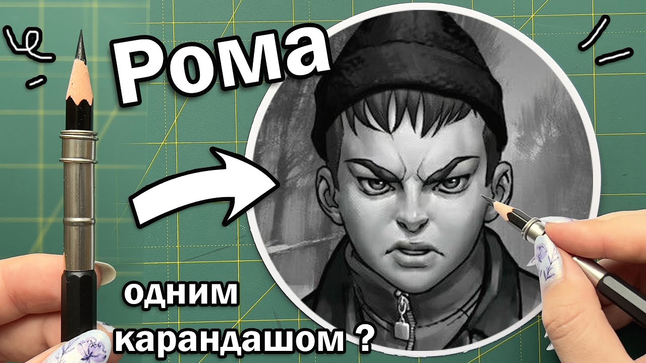 ЗАЙЧИК 🐰 РИСУЮ РОМУ ИЗ ИГРЫ 