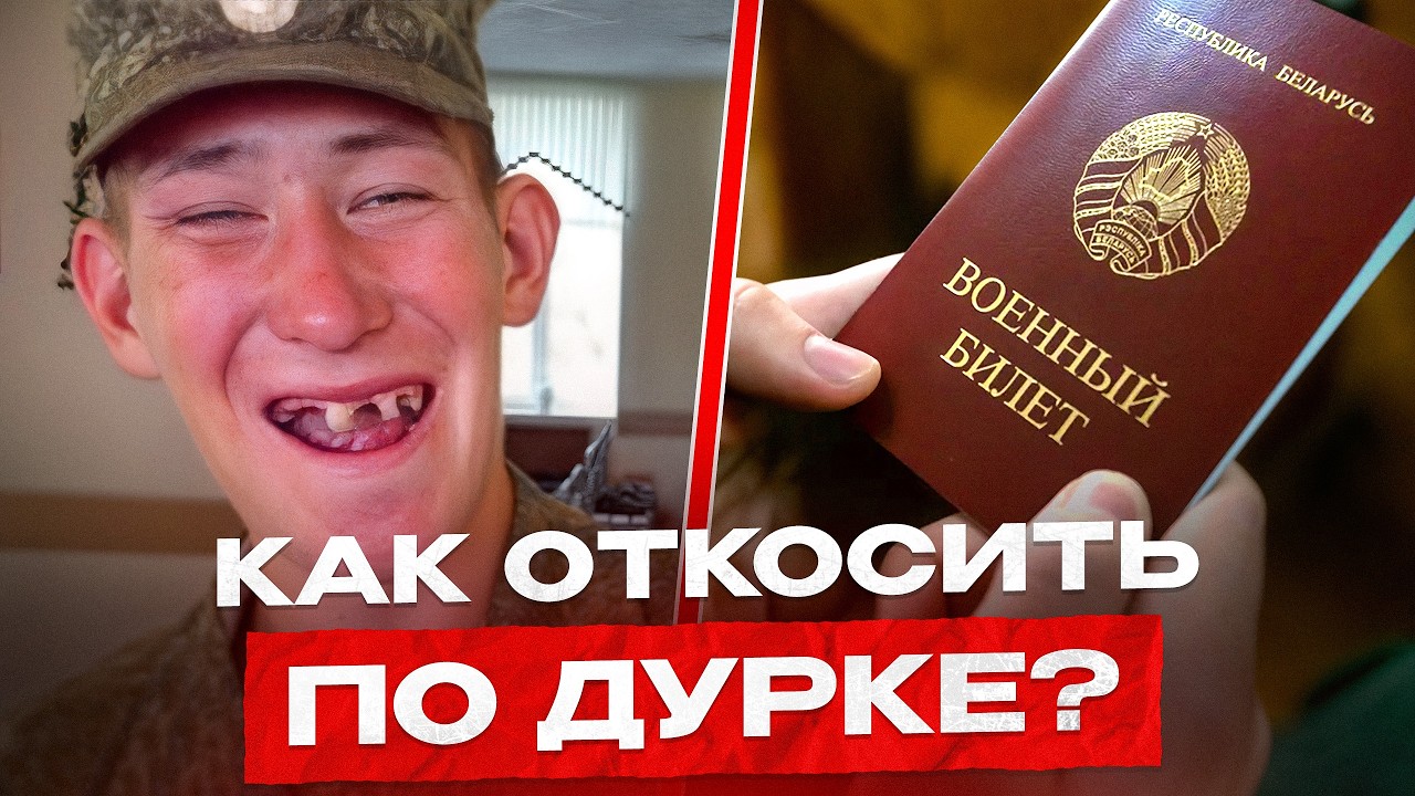 БЕЛЫЙ БИЛЕТ: Стоит ли косить по психиатрии? Последствия и мифы