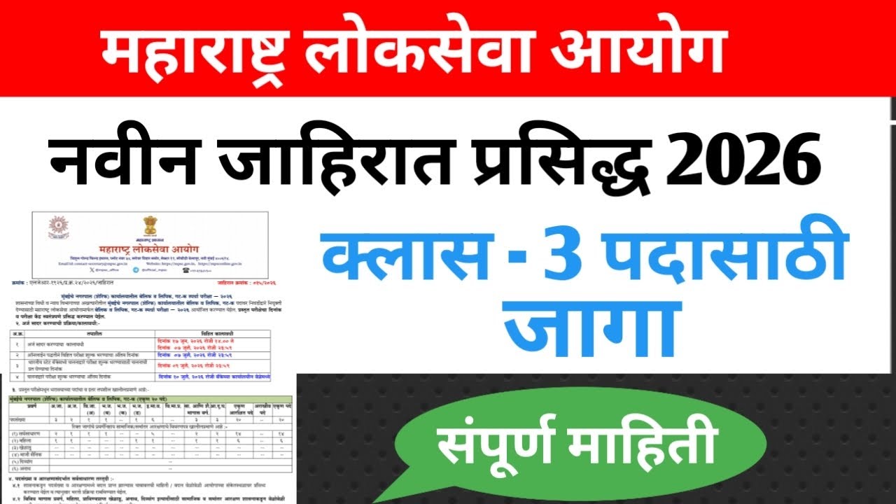 MPSC new notification 2026 / mpsc recruitment 2026