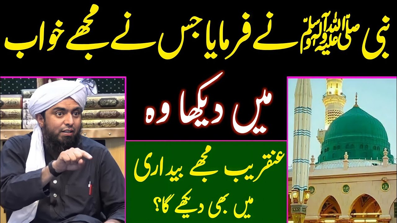 Nabi SAW Ko Jis Nay Khawab Mein Dekha Wo Bedari Main Bhi Dekhay Ga??Muhammad Ali mirza