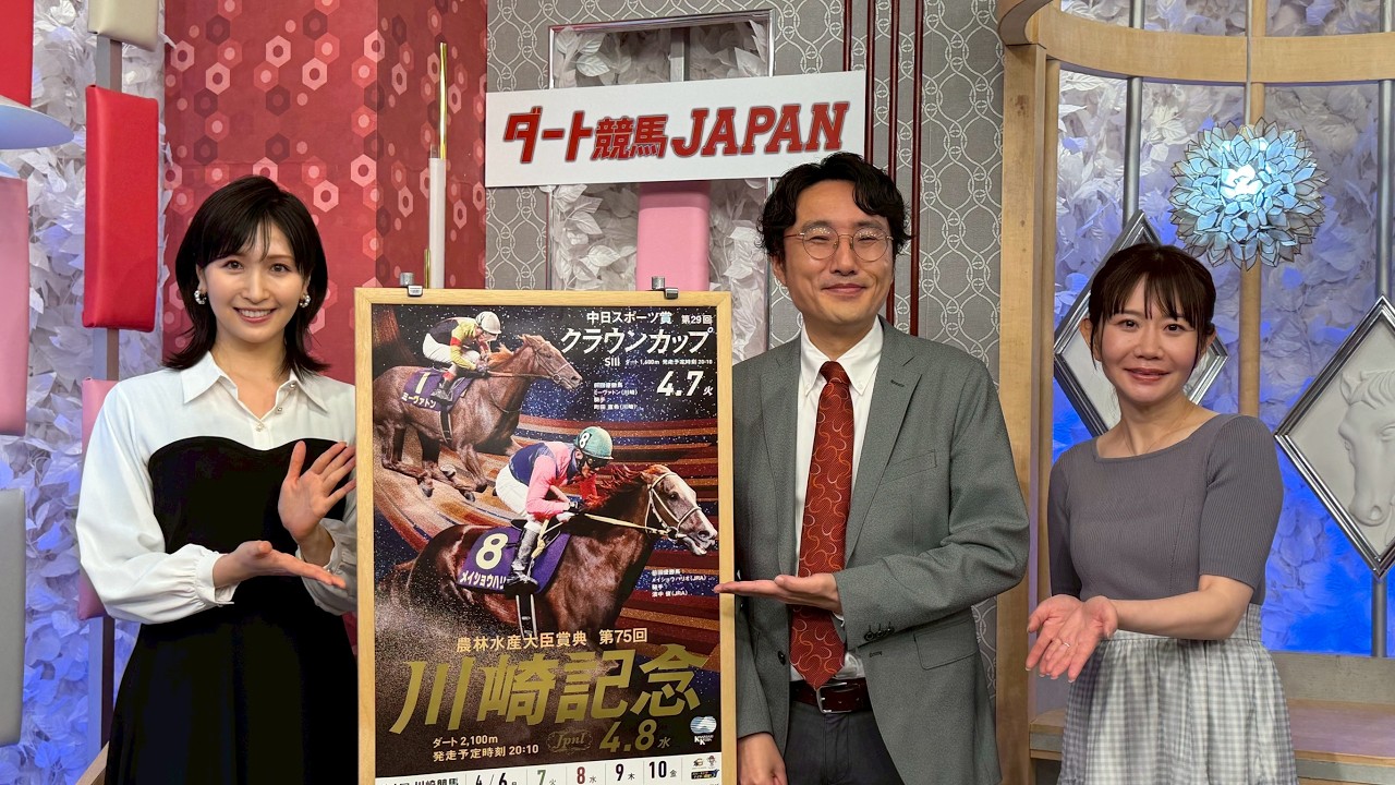 ダート競馬JAPAN｜第146回　川崎記念　ネクストスター中日本　クラウンカップ　東海桜花賞｜NAR公式