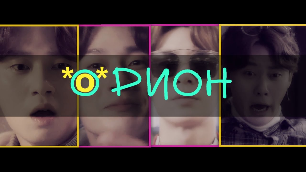 *о* Oh Ri On *о* | ORiON | Kill me, heal me | Mr. Ambiguous | MV | 2015 | funny