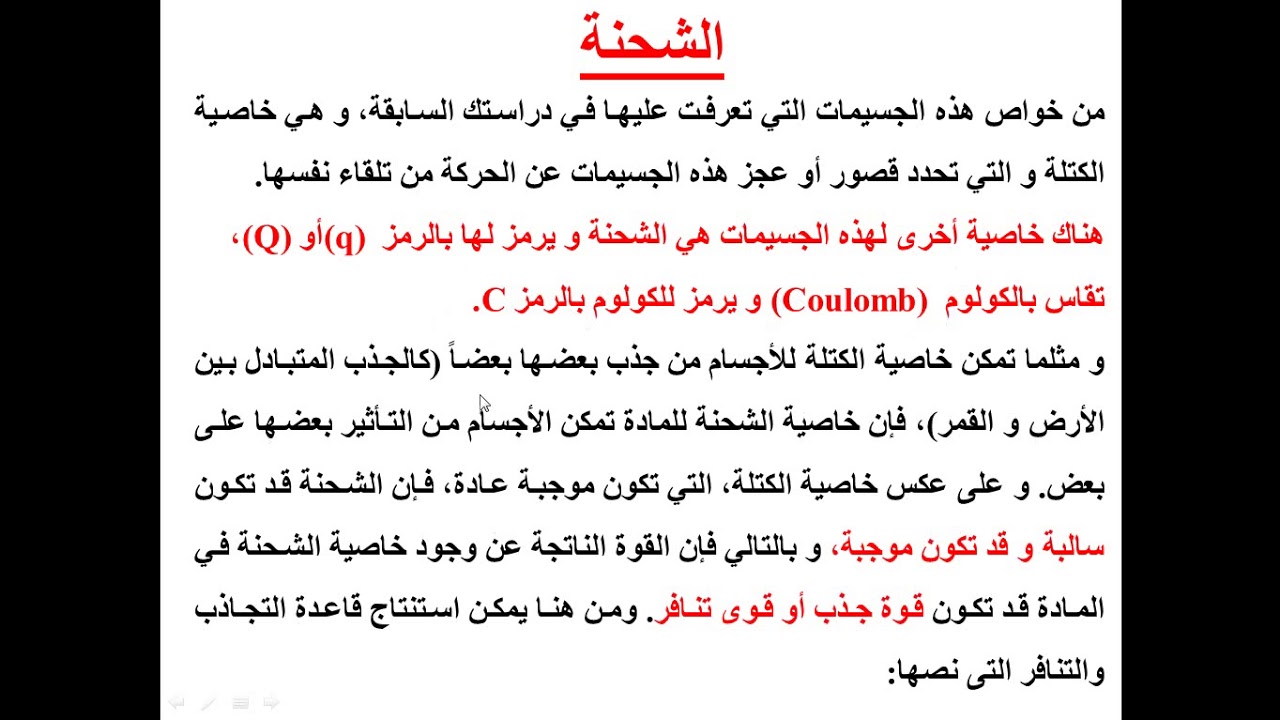الشحنة والمادة وقانون كولوم