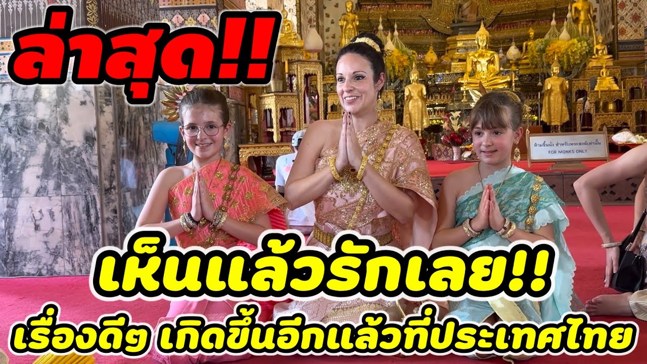เห็นแล้วรักเลย!มาทั้งครอบครัวใครเห็นก็อยากถ่ายรูปด้วย