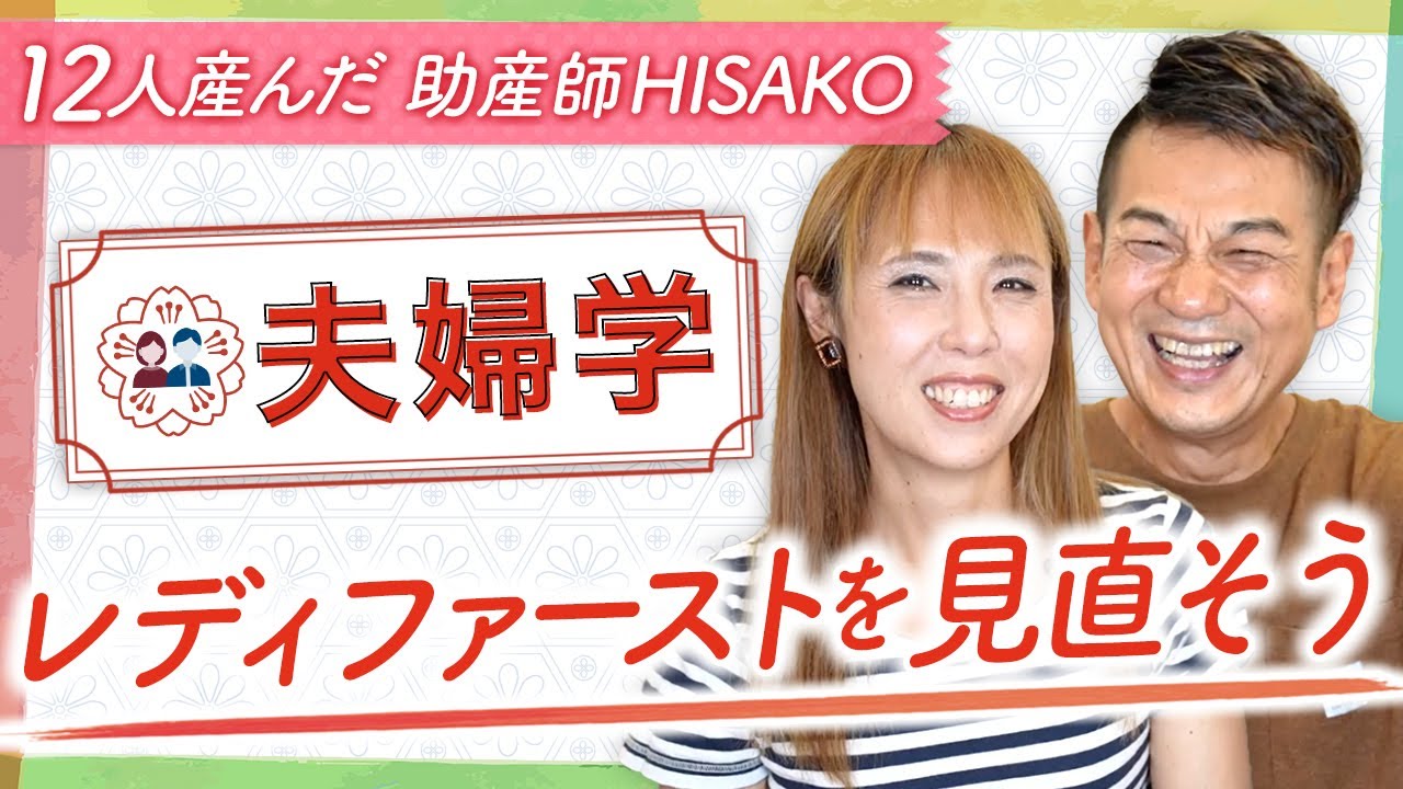 【夫婦学:2-11】レディファーストを見直そう