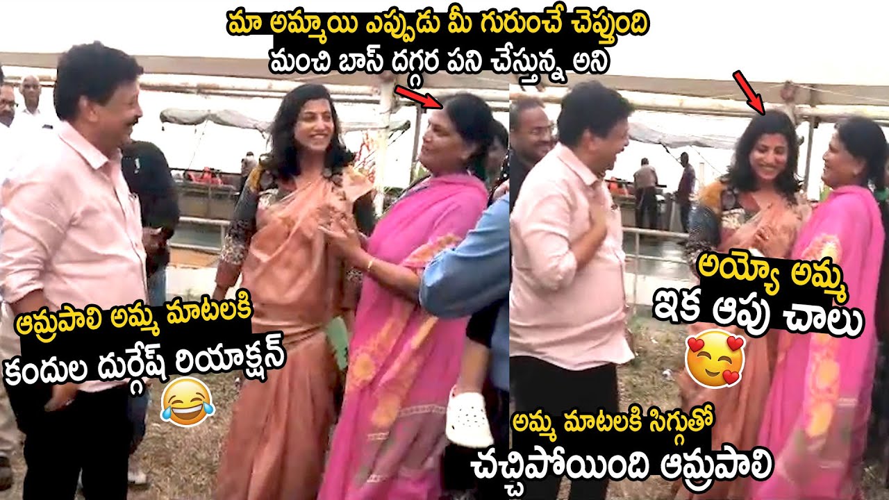 IAS Amrapali Gets Shy Over Her Mother Cute Conversation With Kandula Durgesh | Bhairava Media