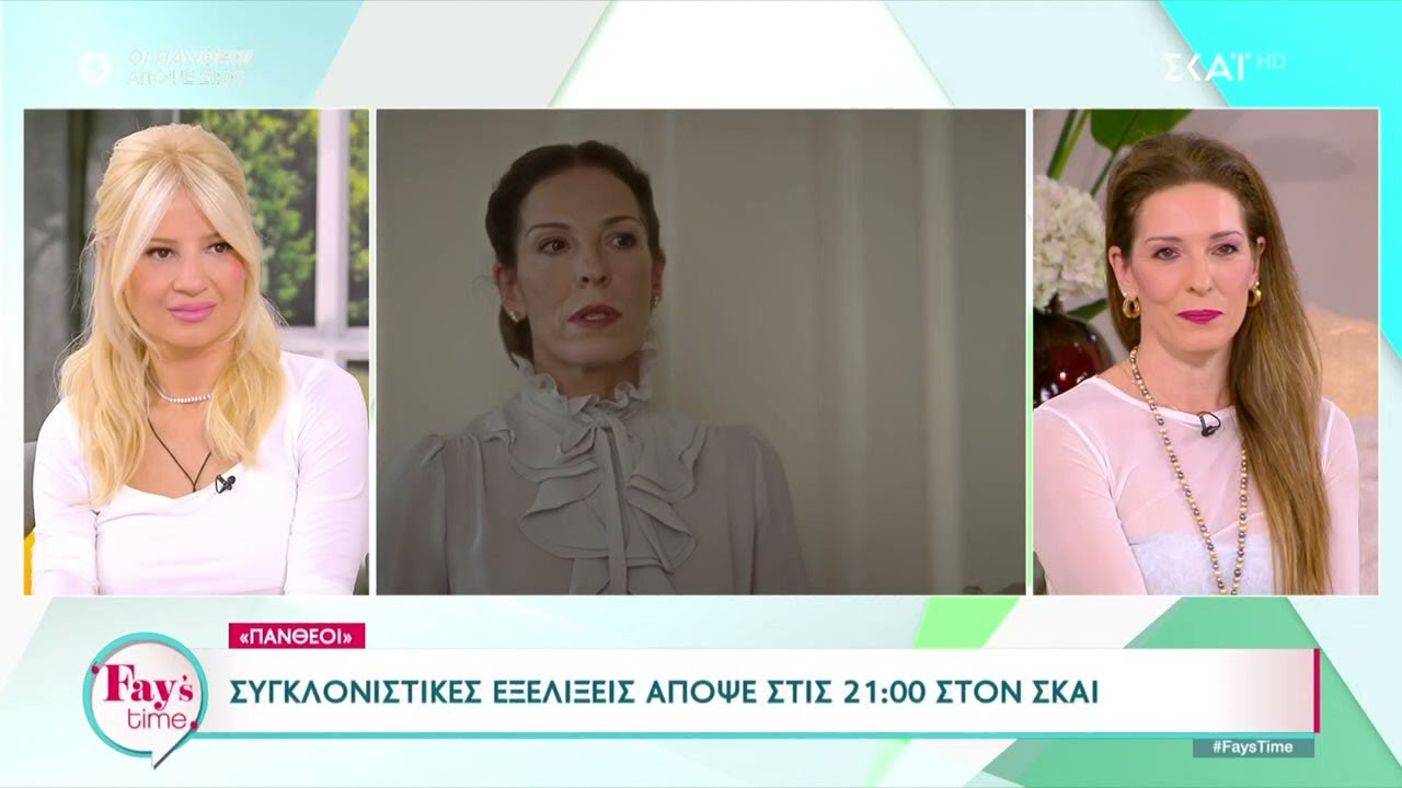 Η Αθηνά Μαξίμου μιλάει για τη σειρά του ΣΚΑΪ «Οι Πανθέοι» και τον χαρακτήρα που ενσαρκώνει