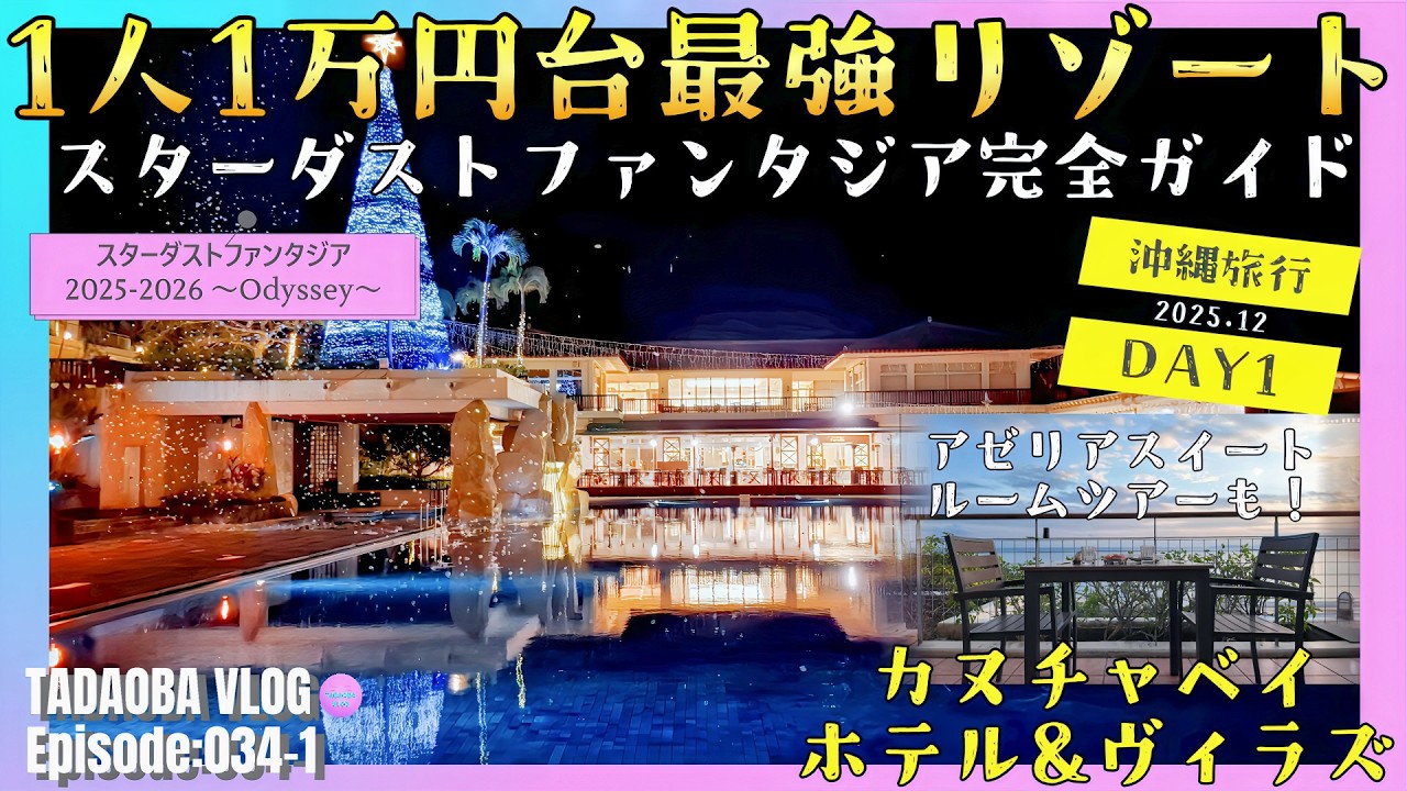 【至福】冬の沖縄、1人1万円台で叶う夢のようなリゾートステイ。カヌチャの魔法にかけられて…