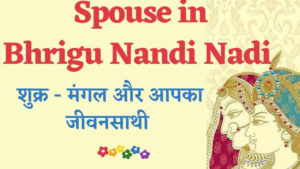 Spouse in Bhrigu Nandi Nadi/Venus -Mars/शुक्र मंगल और आपका जीवनसाथी #भृगु नन्दी नाड़ी #astrology