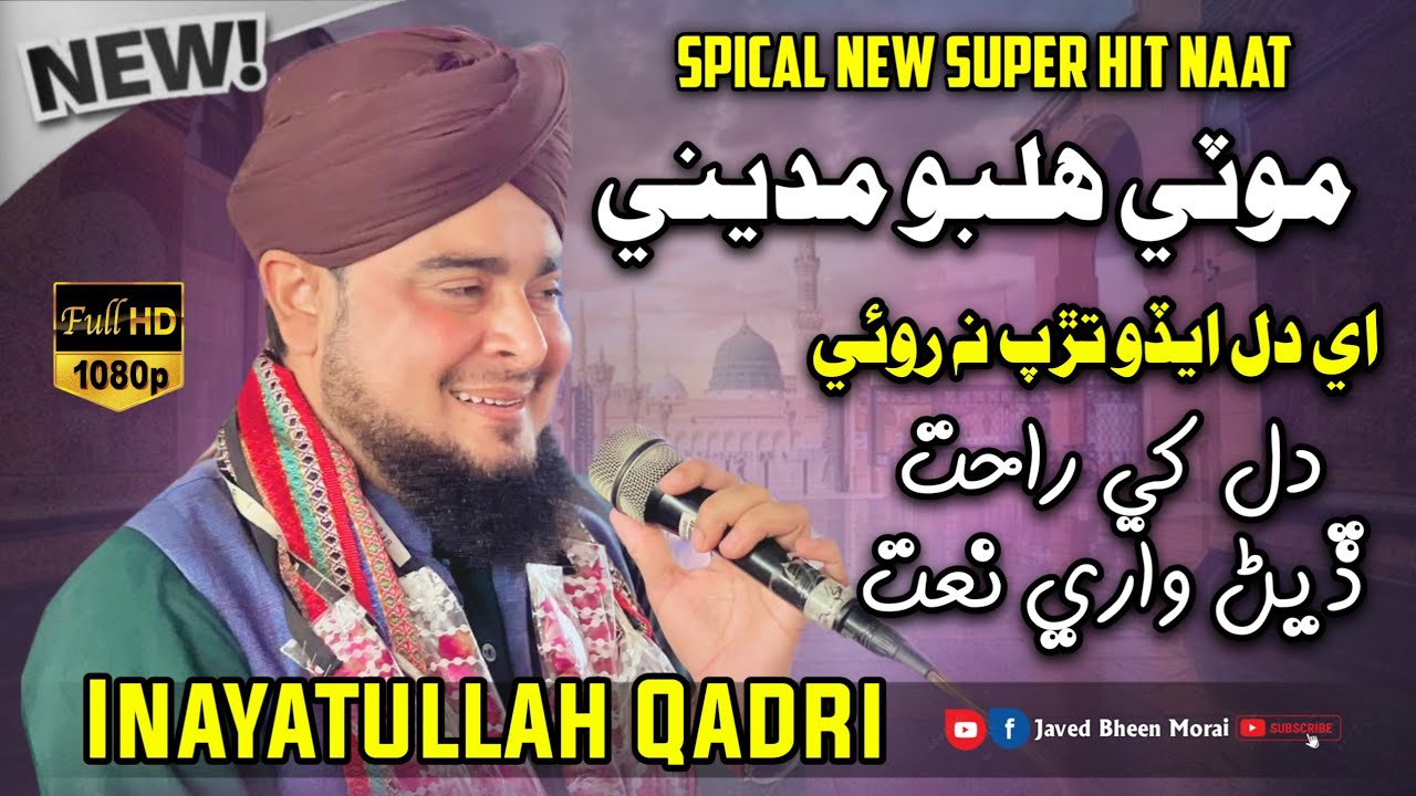 Inayatullah Qadri New Naat 2021-Ae Dil Edo Tarap Na Roi-