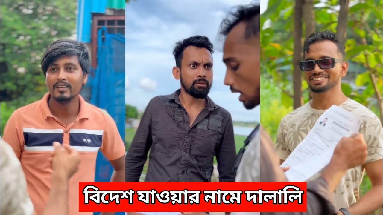 বিদেশ যাওয়ার নামে দালালি। ইমরান ভাই বিনোদন। ইমরানের ফানি ভিডিও। সেরা বিনোদন ২০২৫।