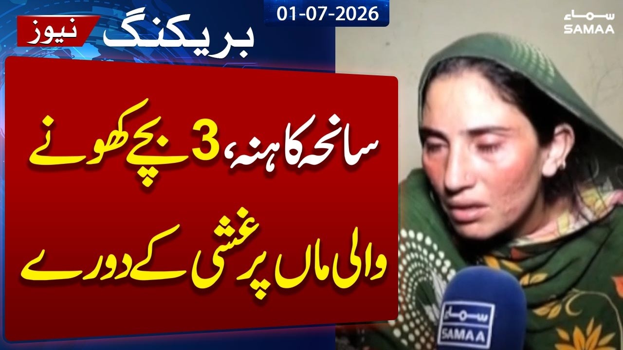 Lahore tuition centre roof collapse | Bachay Khonay Wali Maan par Ghasi Key Doray