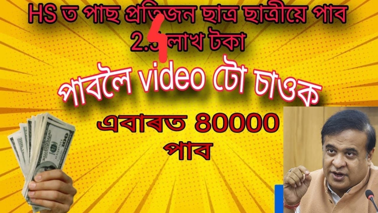 Scholarship for all Students ₹2.4 lakhs from government of India (Assam Government)