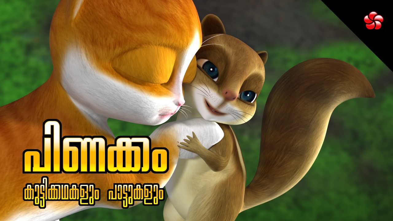 Kathu and Pupi 🐾 Malayalam Cartoon for Kids 🎬 Moral Stories Bedtime Stories & Cute Lullabies