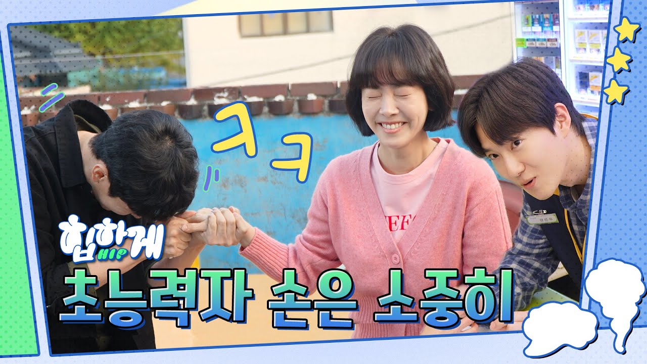 [메이킹] 초능력을 반짝반짝 닦아내기 위한 손질👋✨의 노력 | 힙하게🙌 Behind Your Touch