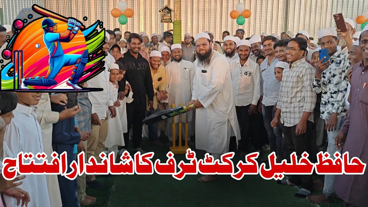 Hafiz khaleel Cricket Turf ka Grand opening | Mufti Hasnain Mahfooz Rahemani Saheb 