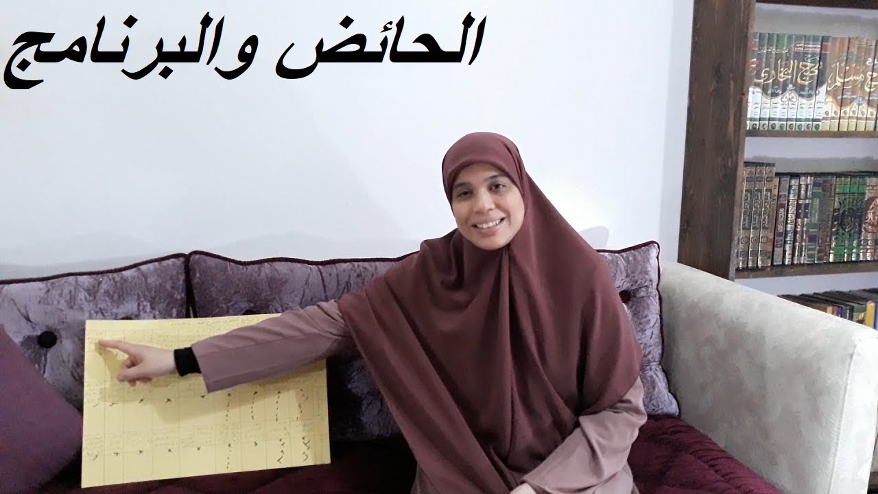 العبادة في فترة الحيض...   توزيع. الذكر مع أشغال البيت.