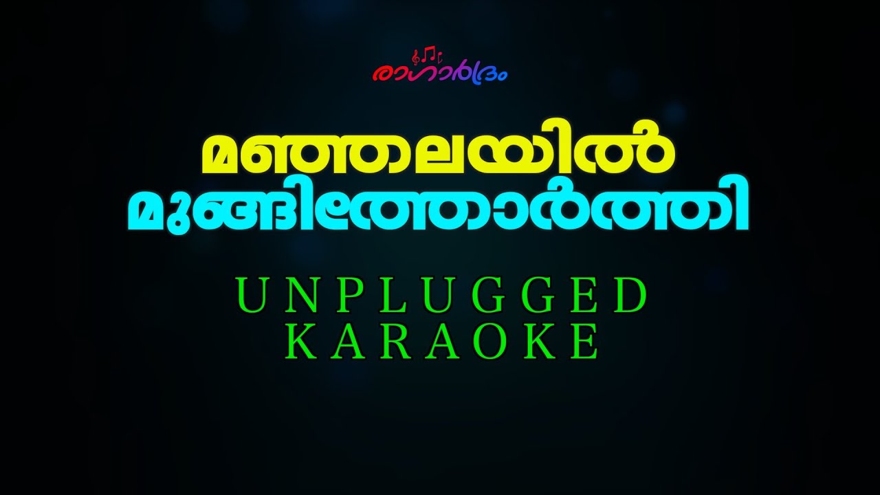 Manjalayil | മഞ്ഞലയിൽ മുങ്ങിത്തോർത്തി | unplugged karaoke  | sibychen iritty