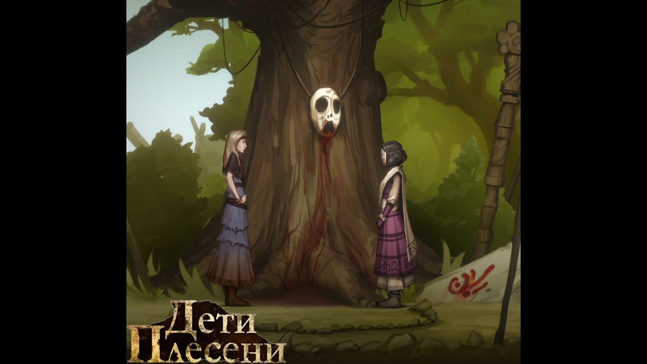 Мама возродилась - Дети плесени#2