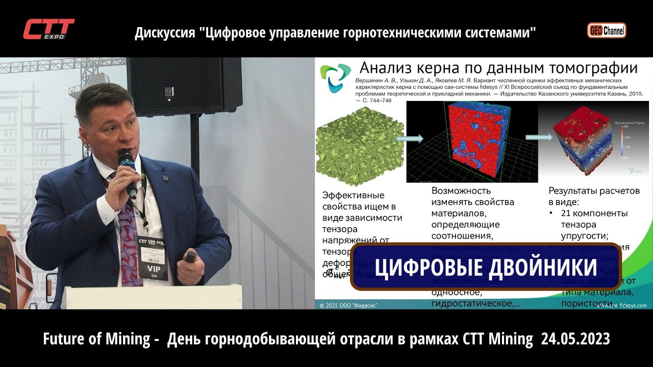 Цифровые двойники. Использование отечественного инженерного программного обеспечения САЕ Fidesys