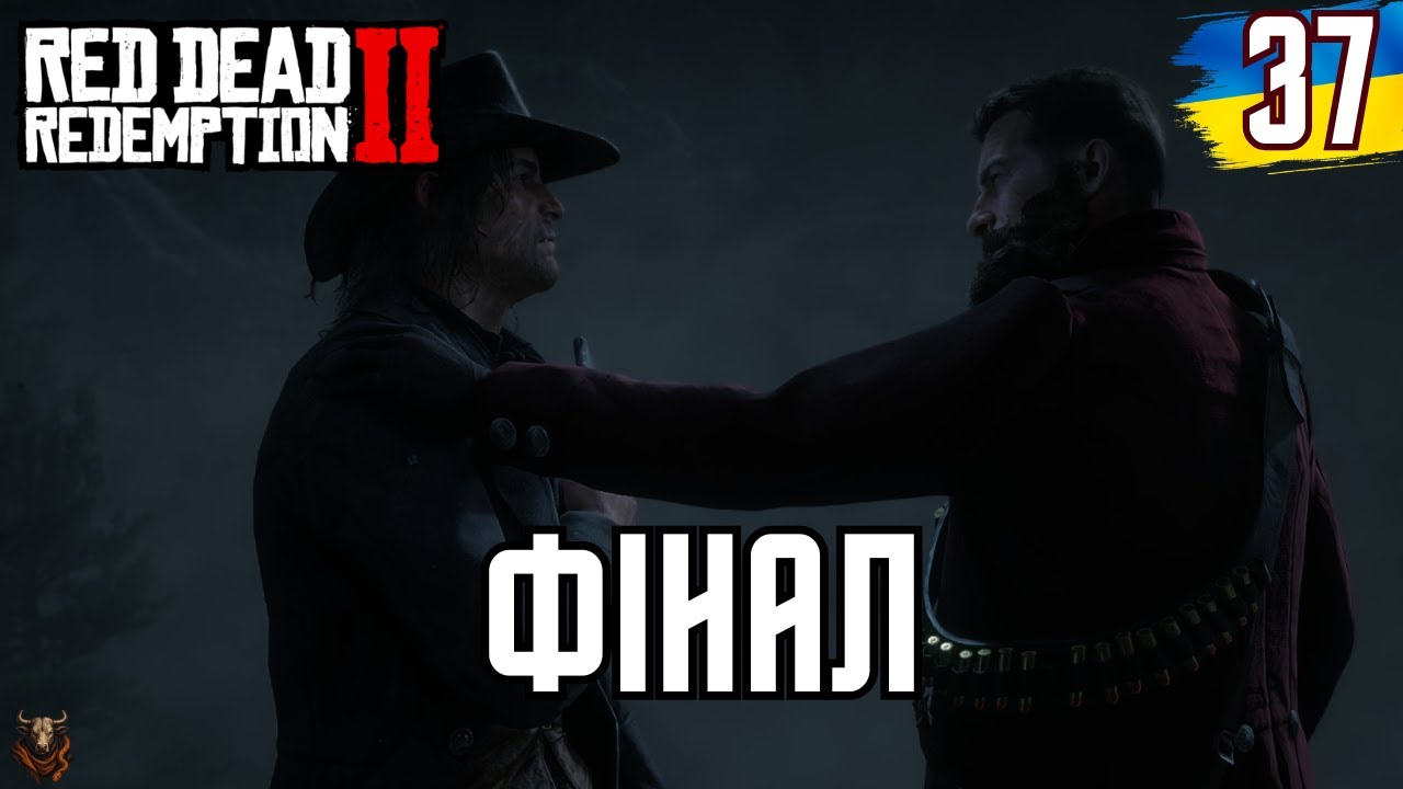 Red Dead Redemption 2 | Фінал | Проходження українською #37