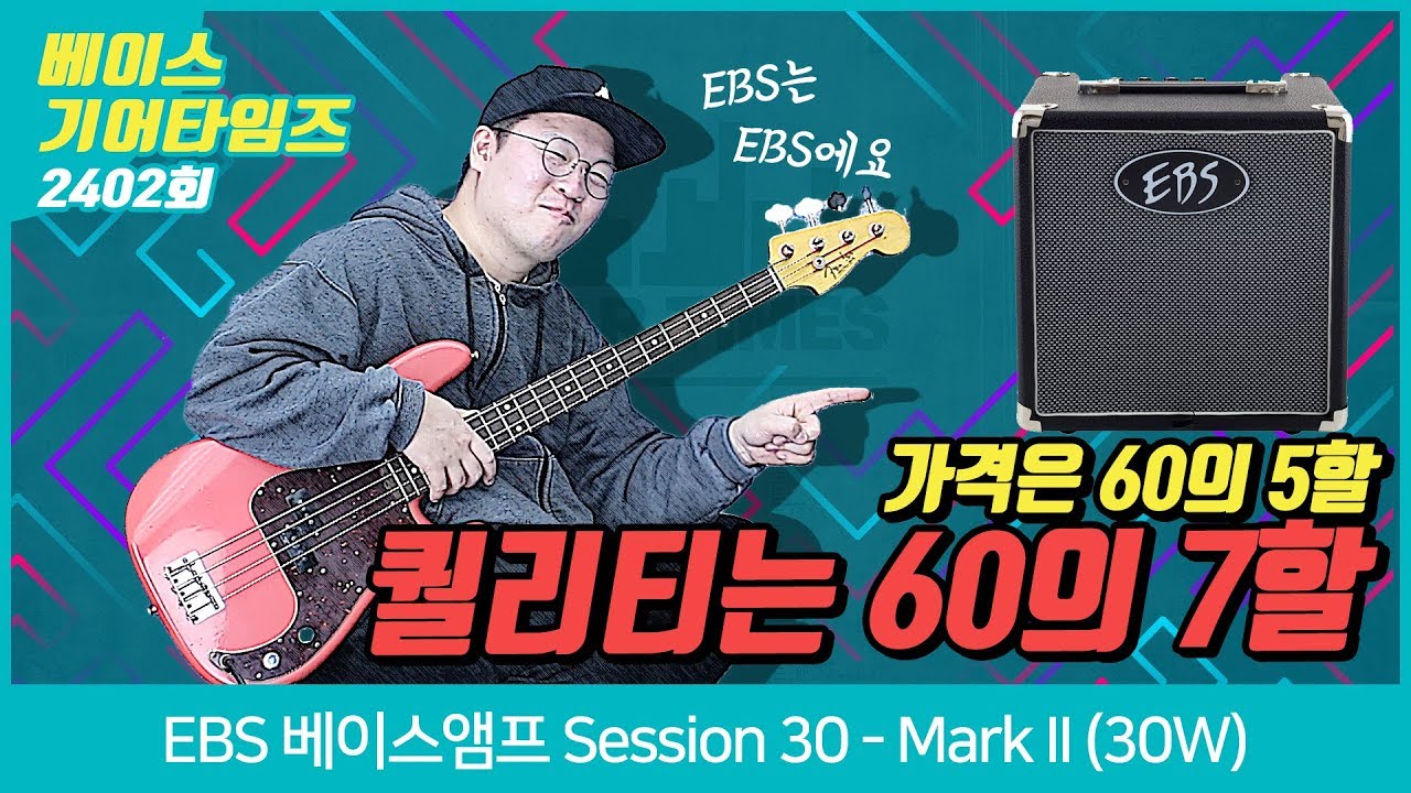 이비에스 EBS 베이스앰프 Session 30   Mark II 30W