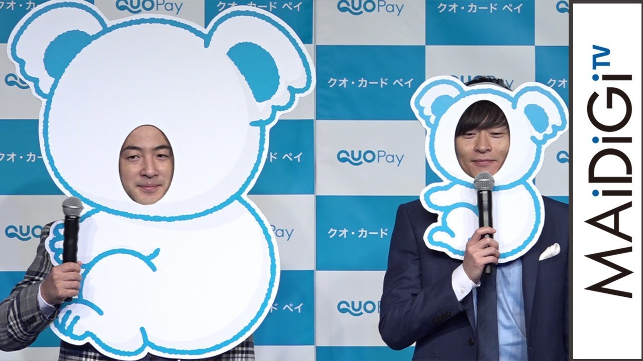 「和牛」川西、相方・水田とのコアラ姿に「めっちゃ可愛い」　「QUOカードPay」ローンチ発表会