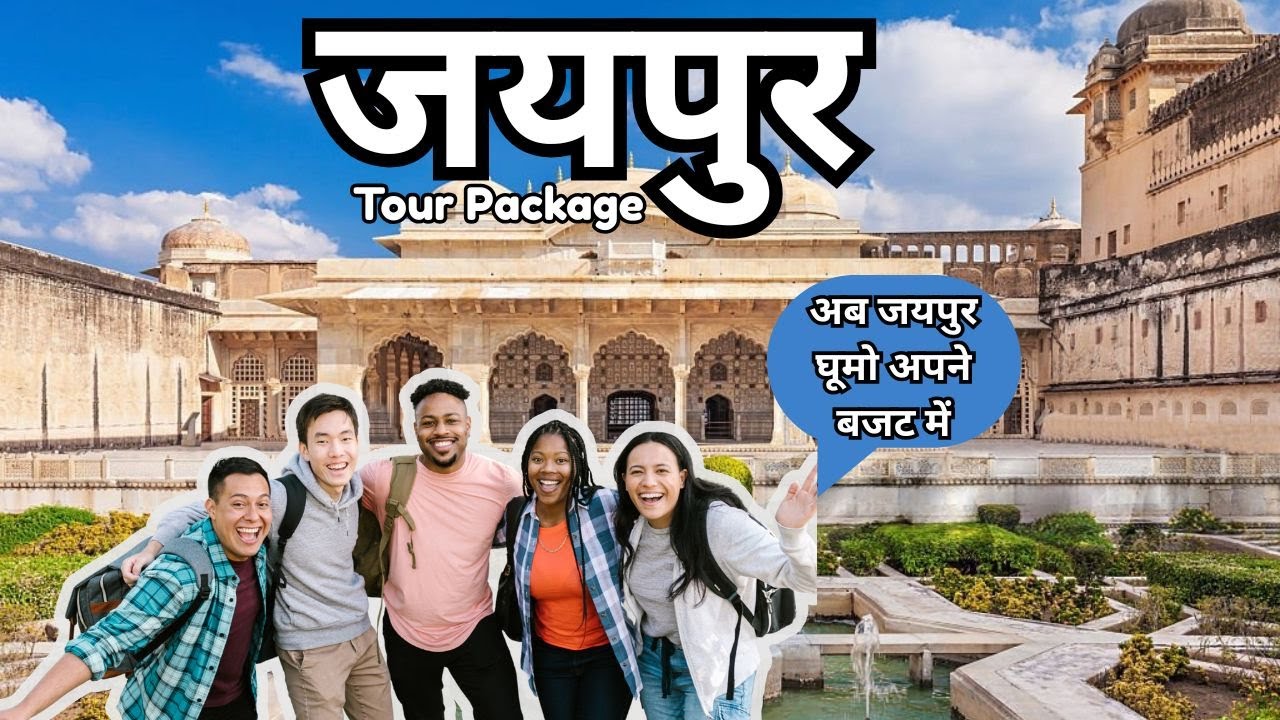 3 Day DELHI TO JAIPUR TOUR PACKAGE || JAIPUR TOUR PACKAGE FROM DELHI || ☎️ 9871969664 #jaipur