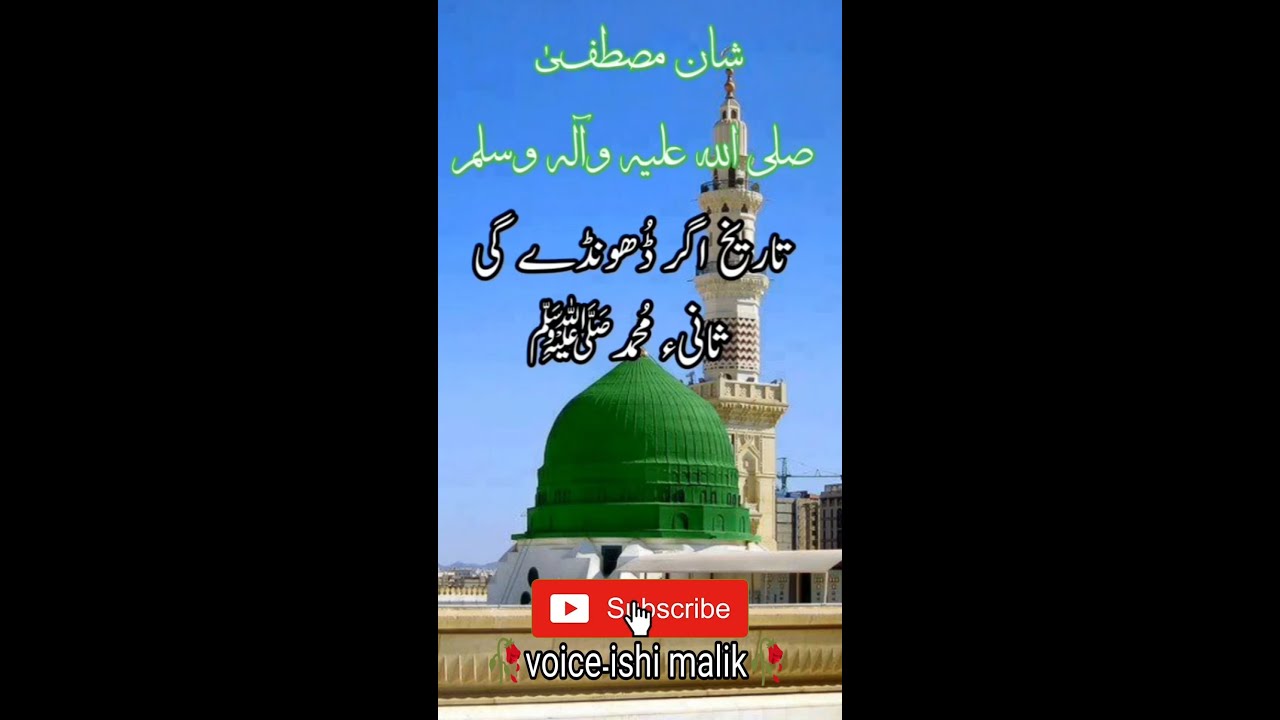 Poetry about Hazrat Muhammad (PBUH) in Urdu 2022 | #shorts #youtubeshorts