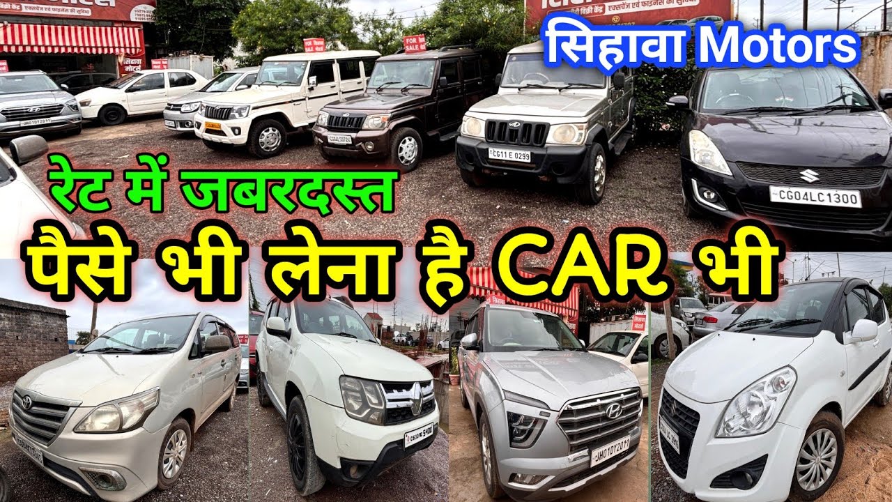 Scorpio | Bolero | Inova | Swift  Duster Second Hand Car In रायपुर छत्तीसगढ़ | पुरानी गाड़ी बाजार