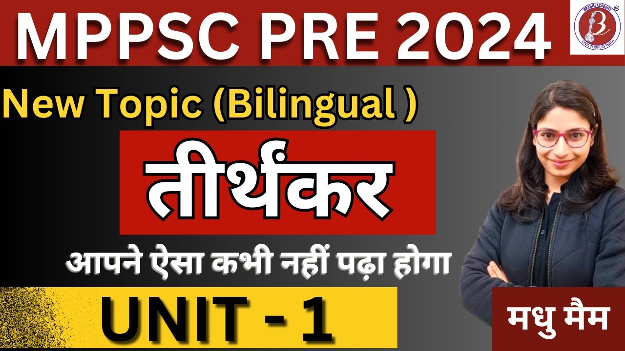 MPPSC PRE UNIT- 1 | all new topics | History | तीर्थंकर