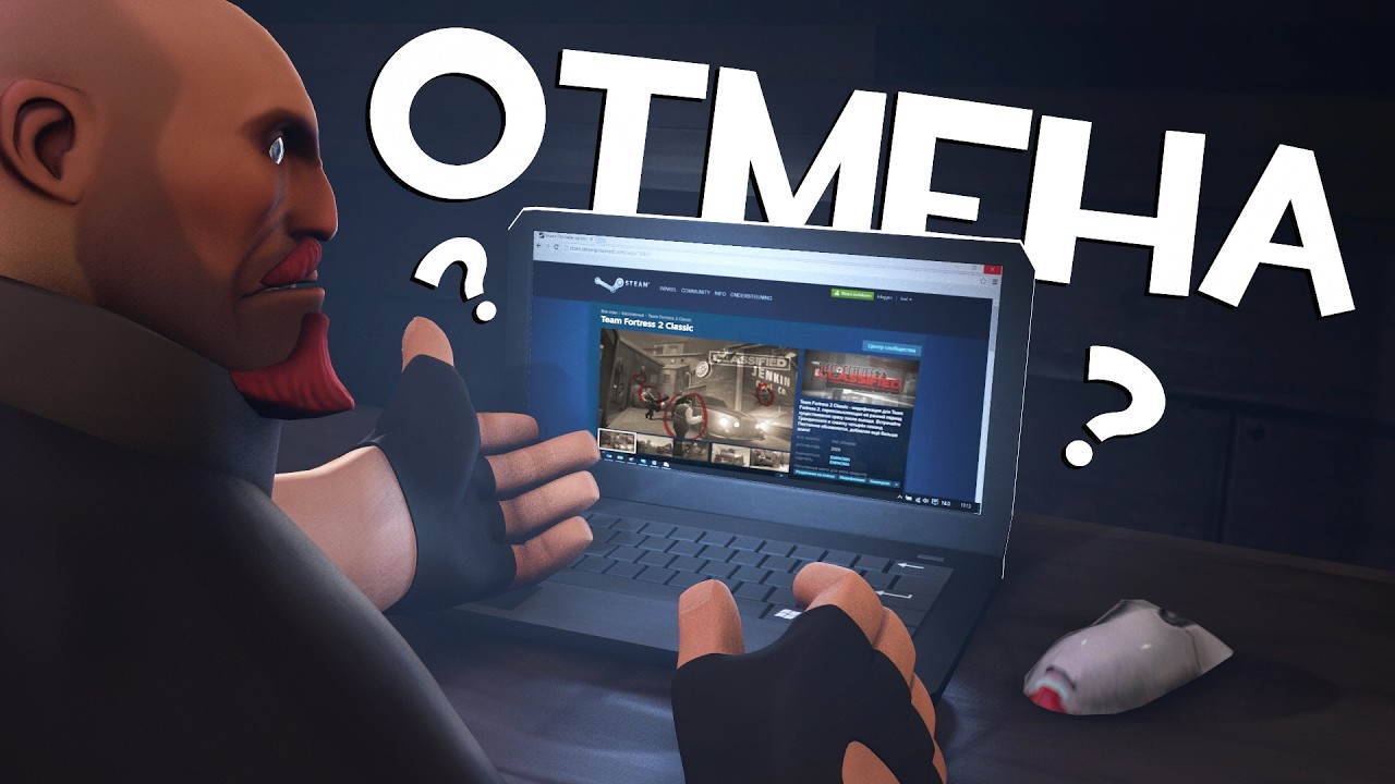 Почему TF2 Classic ОТМЕНИЛИ в Steam?