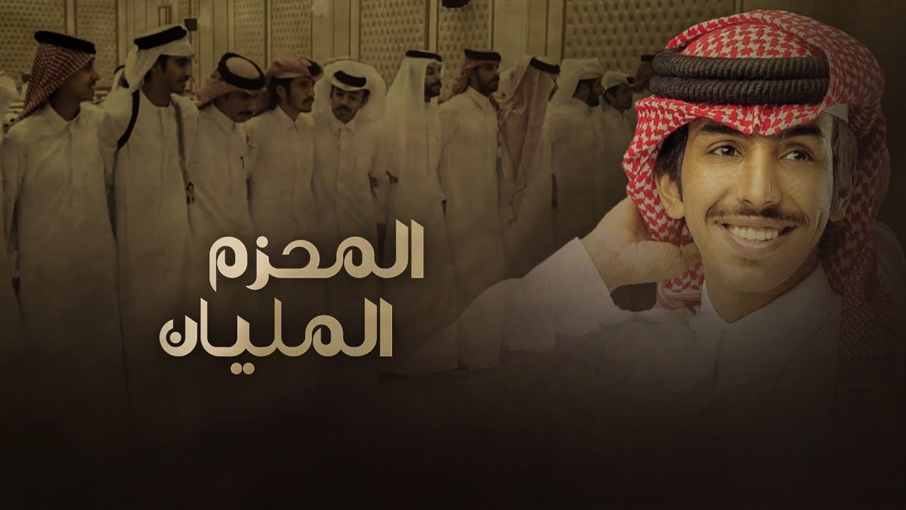 شيلة سهوم المنايا المحزم المليان - فالح بن فصلا🔥 | وعلى ربعي بني سامي مفاخر للوفاء عنوان 2023