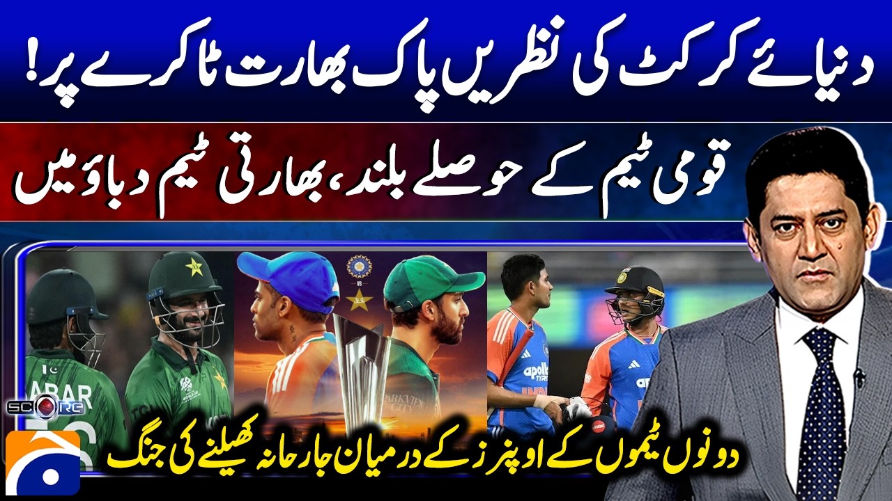 Score - Geo News