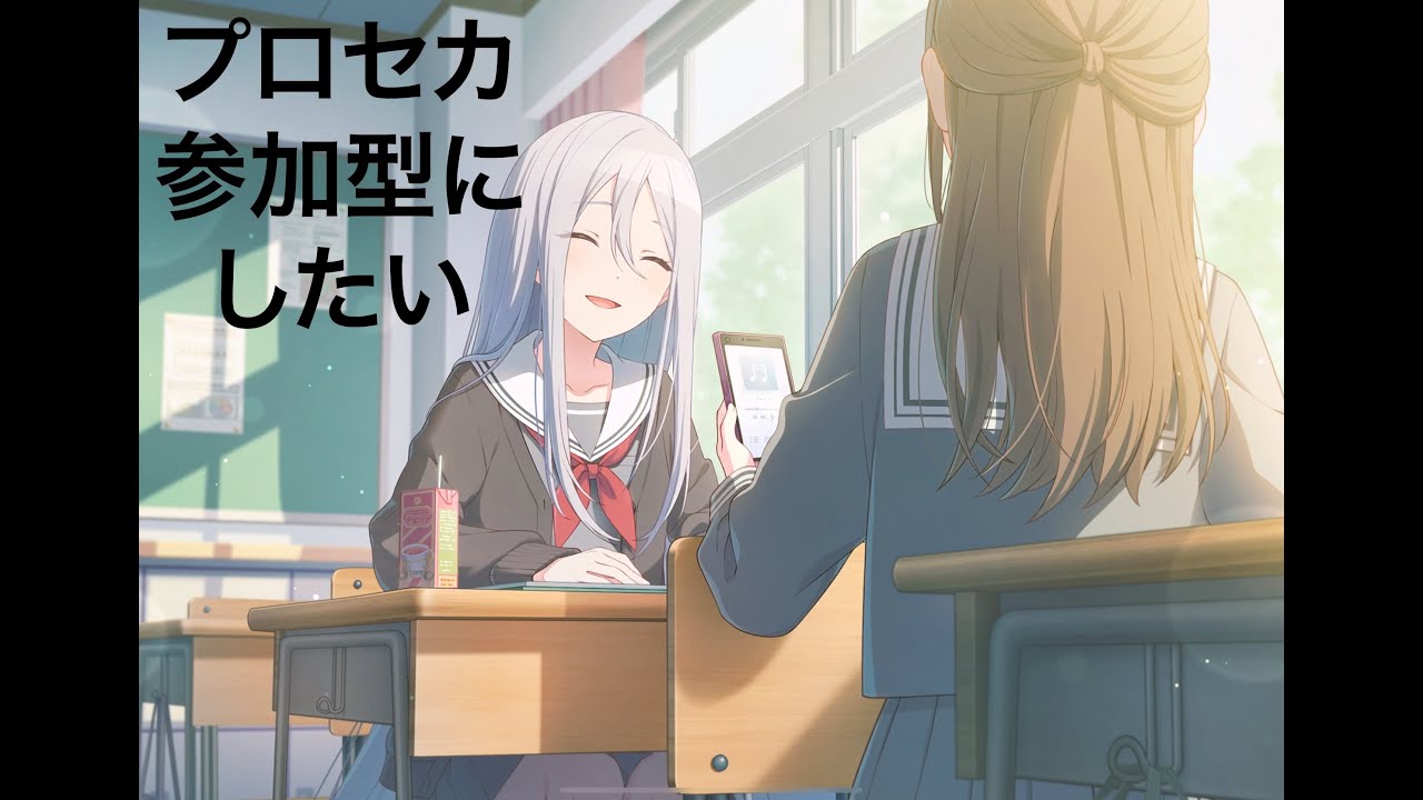 【プロセカ】 エビチリエビチラナイ