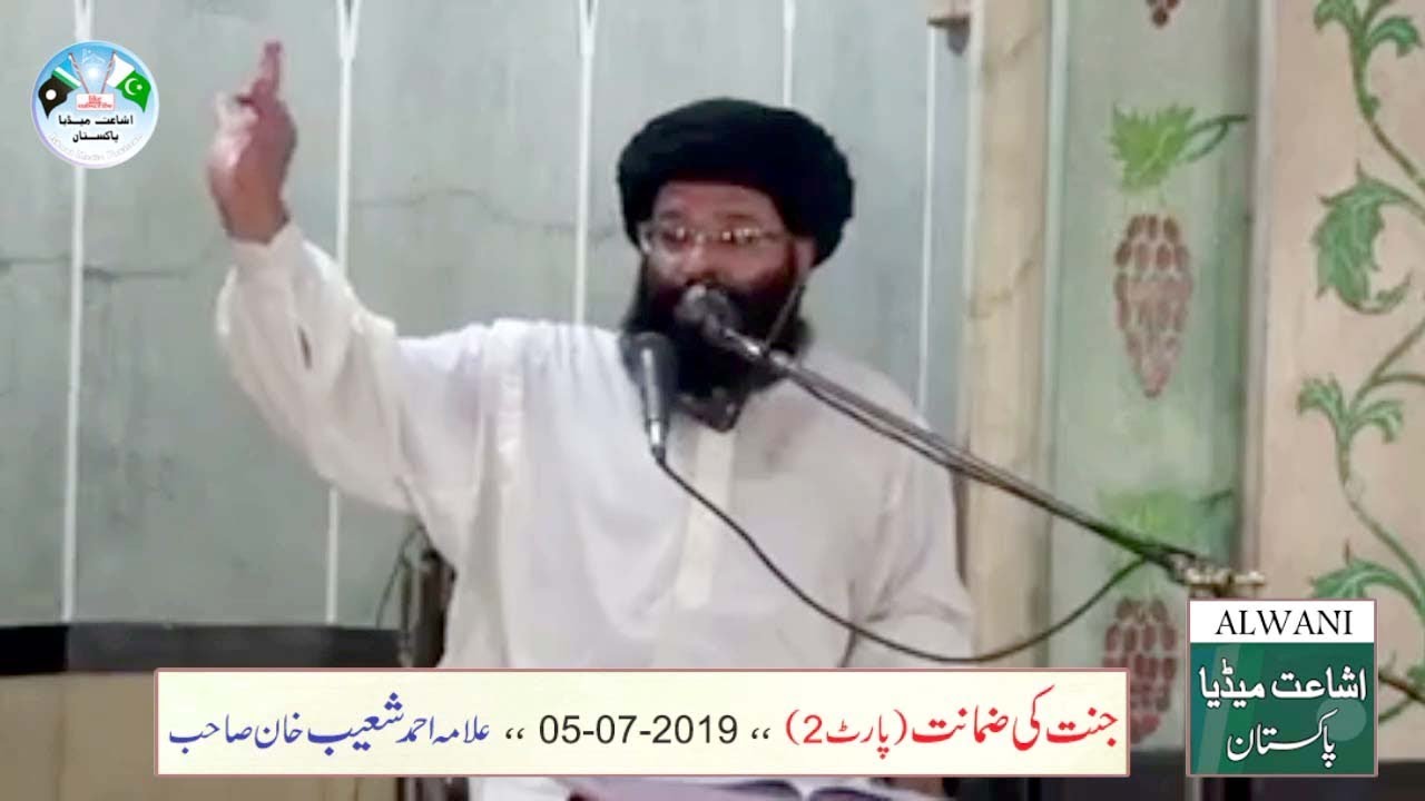 jannat-ki-zamanat | Molana Ahmmad Shoaib Khan Sahib | Part-2
