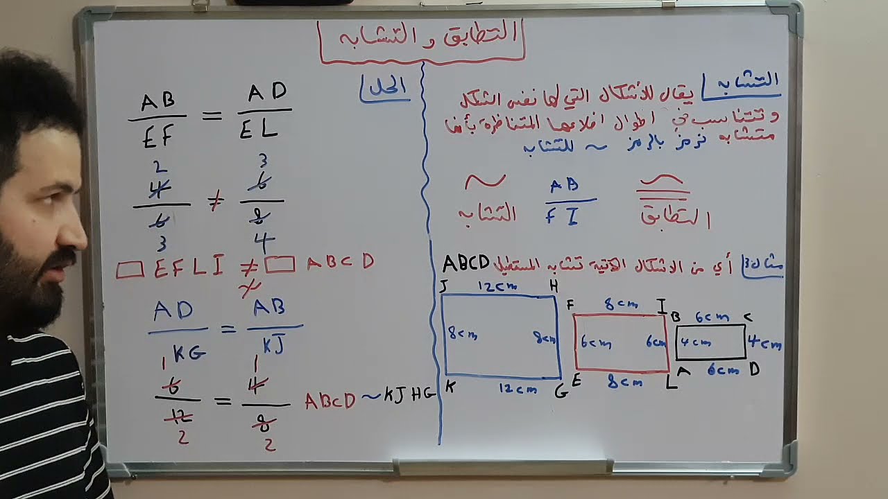 التطابق والتشابه رياضيات الصف الاول متوسط