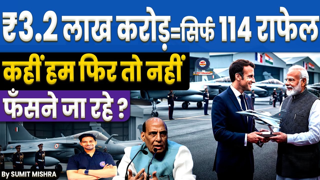 राफेल फाइटर जेट में ब्यूरोक्रेसी का Scam Exposed?🔥 INDIA buy 114 Rafale Fighter jet, MJT Education