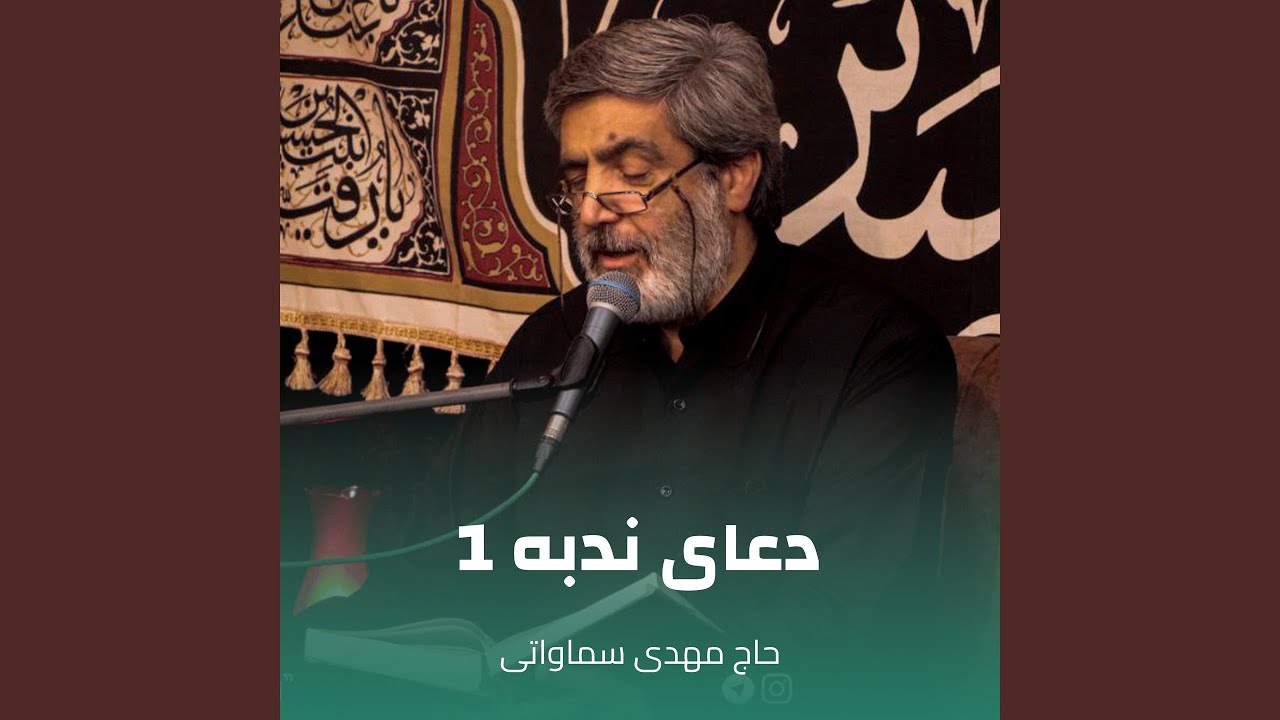 دعای ندبه 1