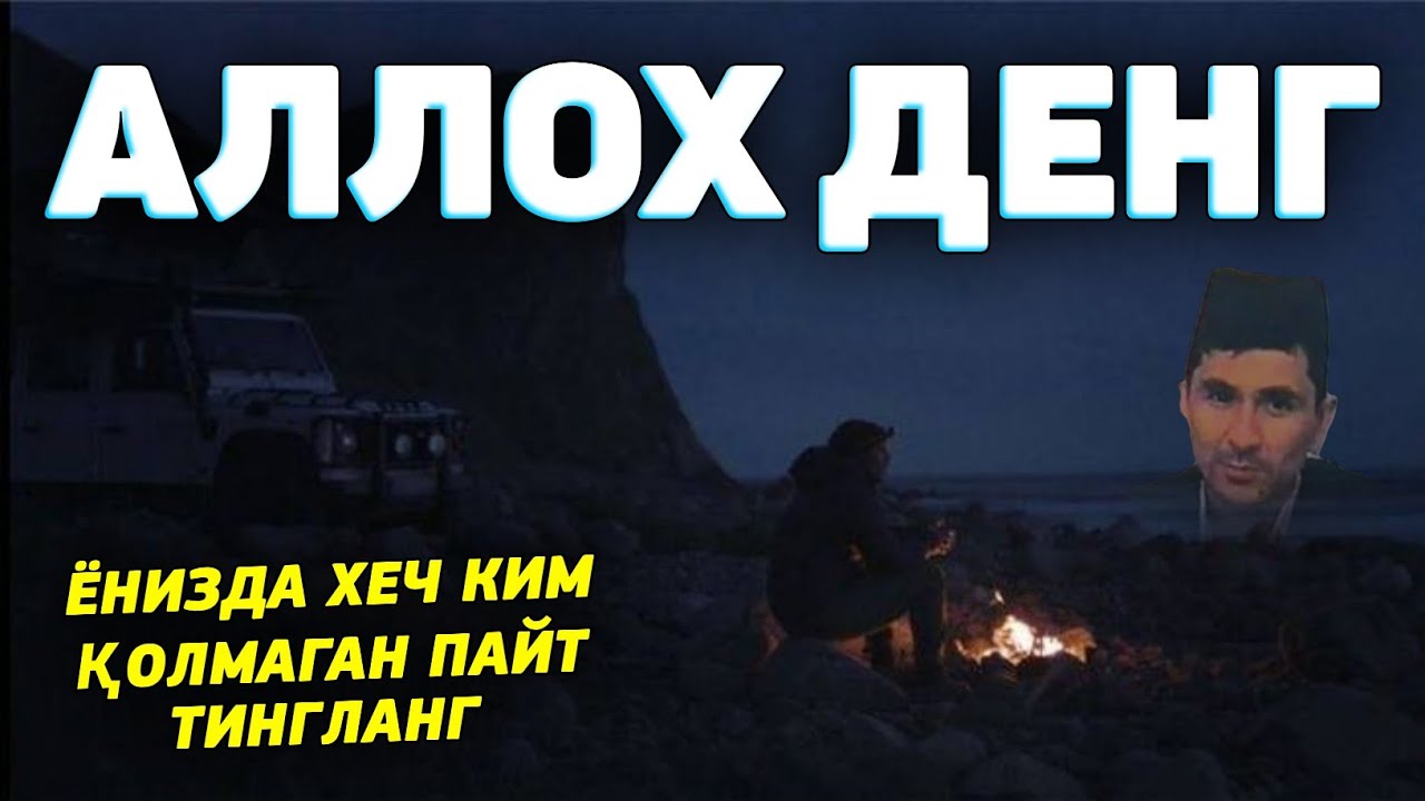 Ёнизда ҳеч ким қолмаган пайт тингланг!°Абдуллох Домла°Abdulloh Domla° #abdullohdomla #namoz #zikr