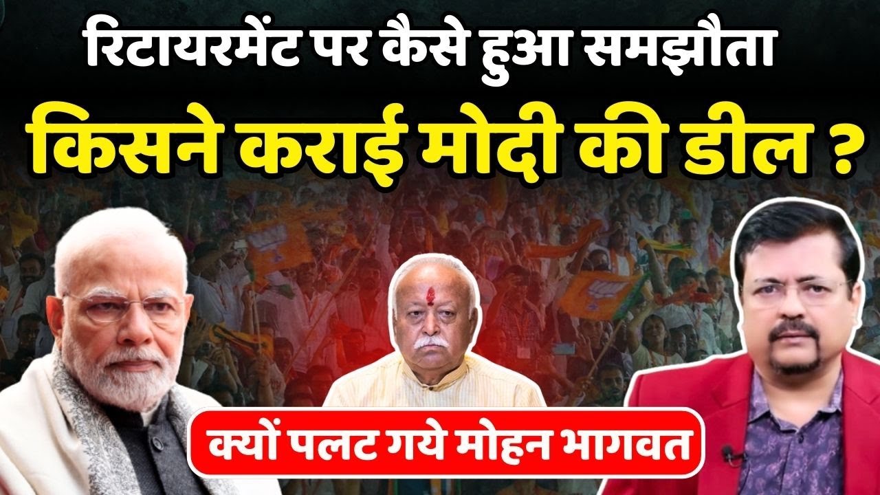 किसने कराई प्रधानसेवक की डील ? | रिटायरमेंट को लेकर कैसे हुआ समझौता ? | Deepak Sharma |
