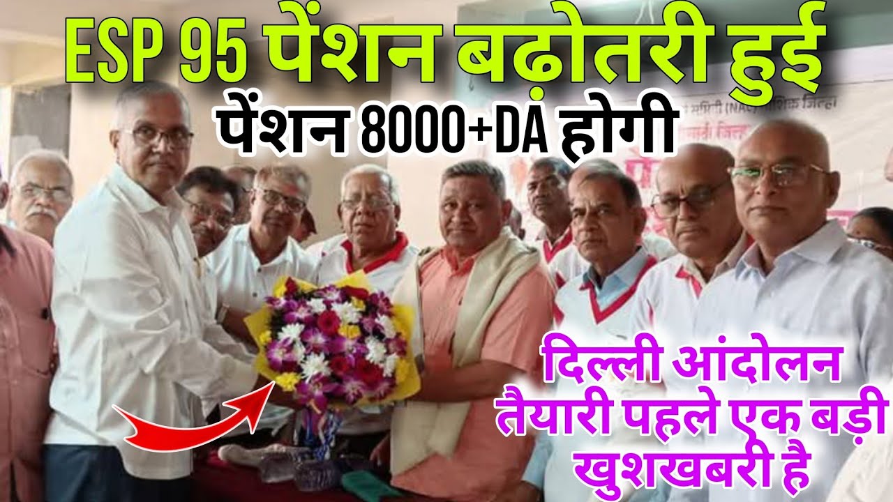 16/11/2025 Three Latest Updates | EPS Pension Update Today | EPS 95 Latest News  eps 95 ashok rawat