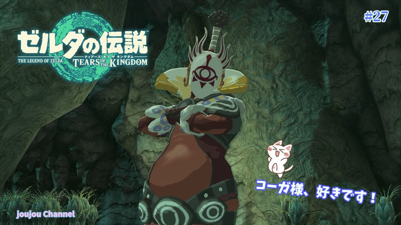 #27  新しきゾーラの里【ゼルダの伝説 ティアーズ オブ ザ キングダム】ネタバレにご注意ください。