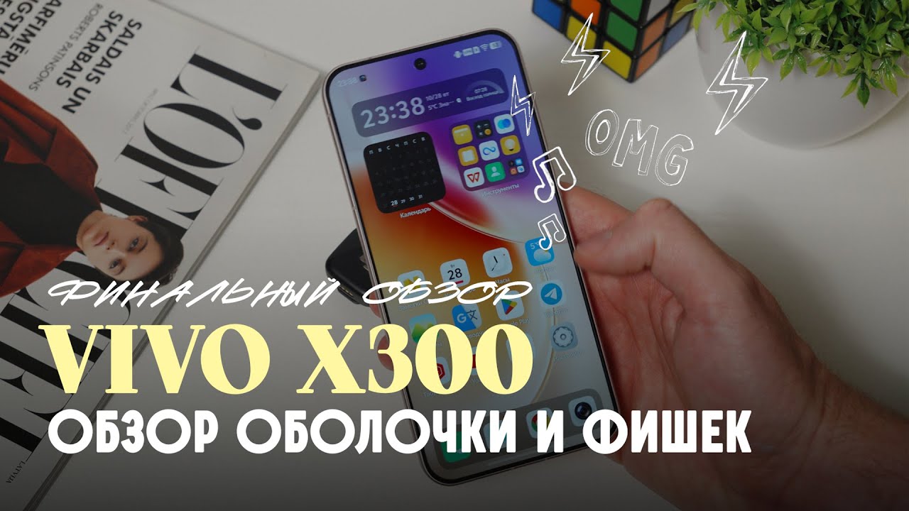 Vivo X300 &mdash; обзор оболочки OriginOS и всех новых фишек.