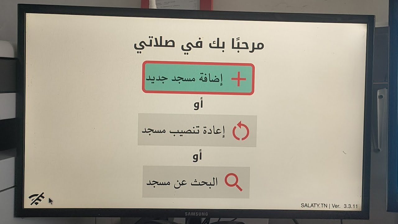 تطبيقة صلاتي لأوقات الصلاة للمساجد – صلاتي – شرح تشغيل التطبيقة بدون الحاجة للأنترنت