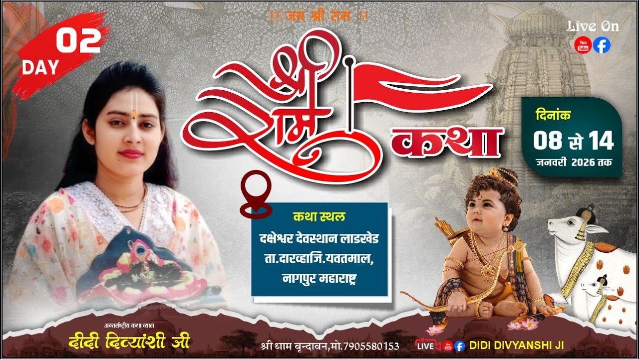 || DAY- 2 || SHRI RAM KATHA || DIDI DIVYANSHI JI ||