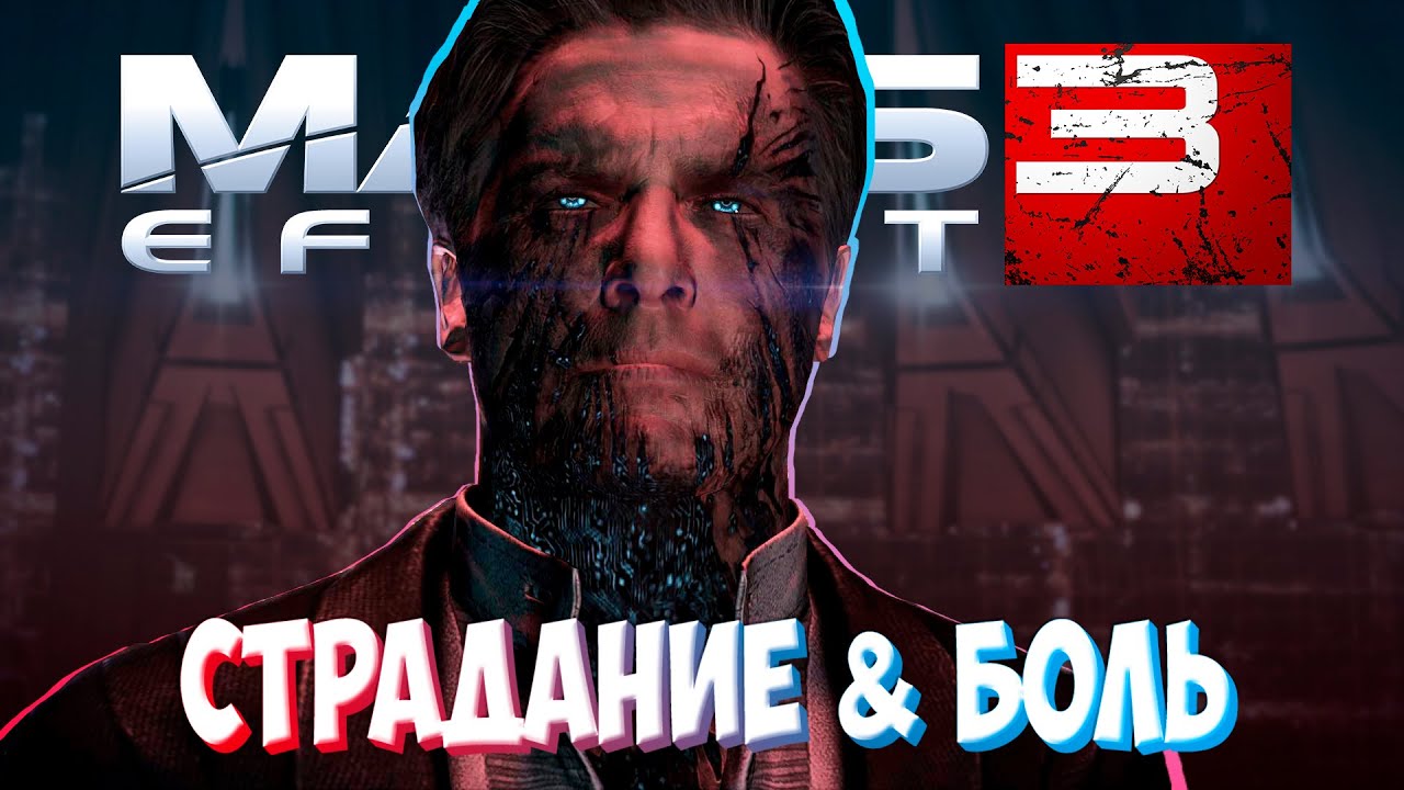 Mass Effect 3 / Масс эффект 3 ► ХАРДКОРНОЕ ПРОХОЖДЕНИЕ 24 ► СЕКРЕТЫ И ПАСХАЛКИ