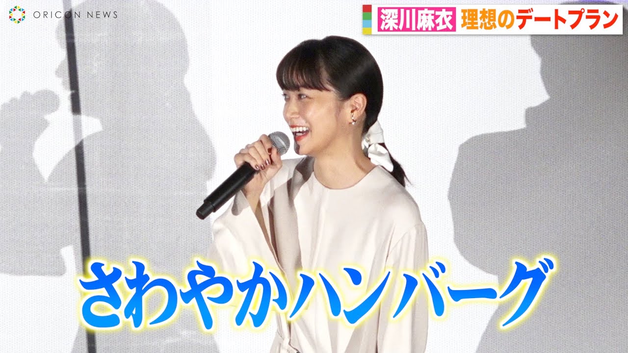 深川麻衣、理想のデートで地元愛を熱弁「さわやかハンバーグ食べてほしい！」 独特すぎる表現に森崎ウィン困惑？　映画『僕と彼女とラリーと』初日舞台挨拶