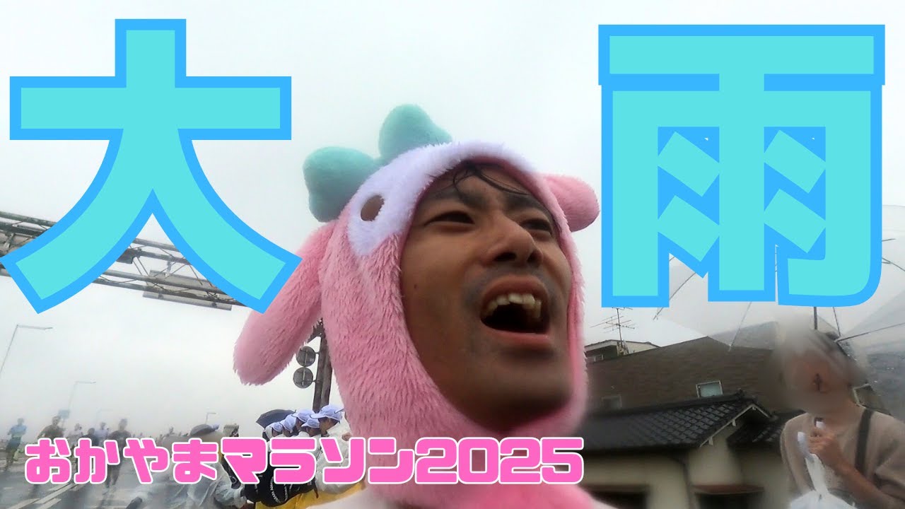 雨のおかやま、お客さんの声援が凄すぎた！ 2025.11.9 #おかやまマラソン #ランニング #岡山観光 #岡山 #mkruntrip